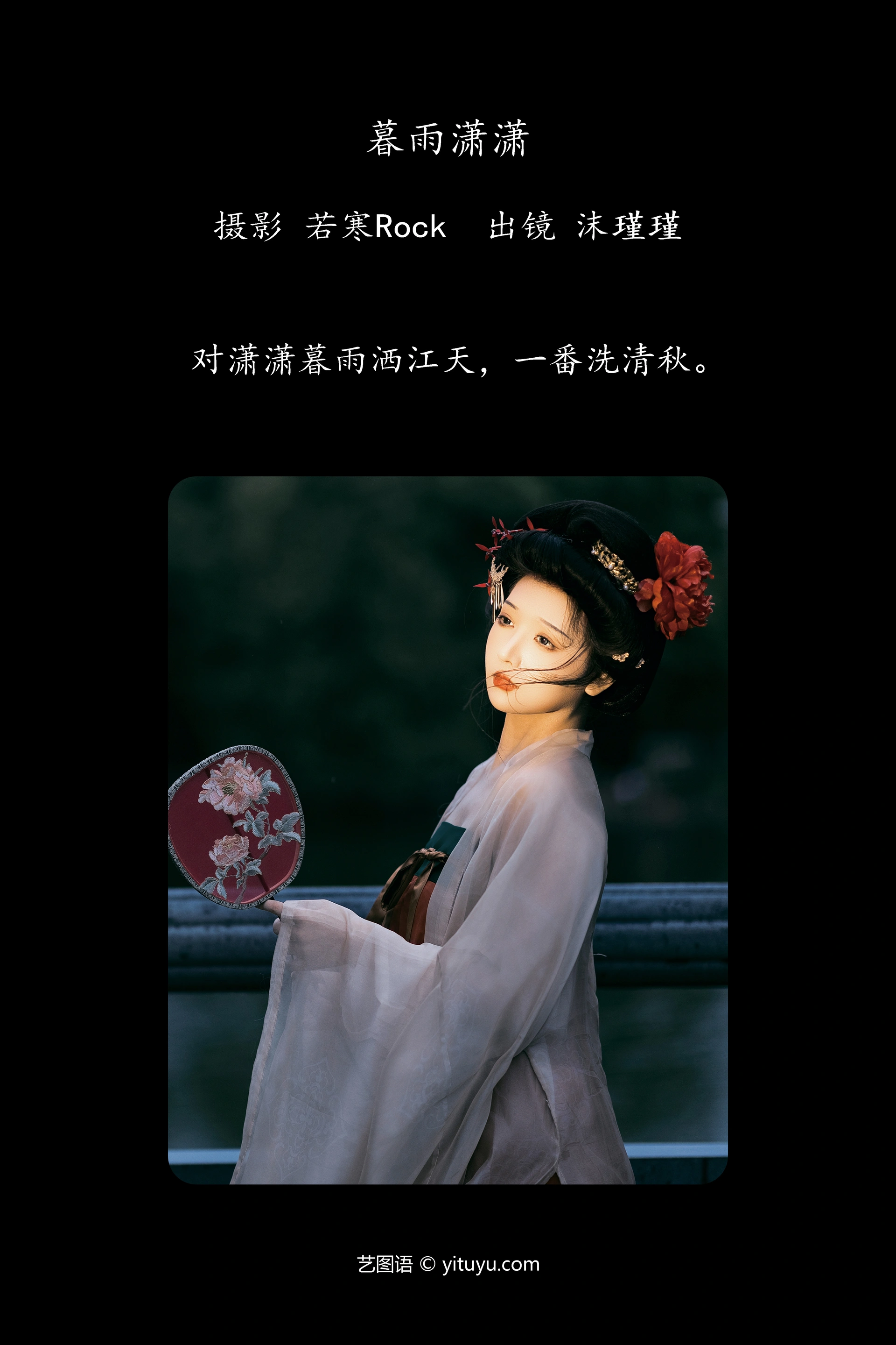 [YITUYU艺图语]2024.12.19 暮雨潇潇 沫沫不吃糖の 0