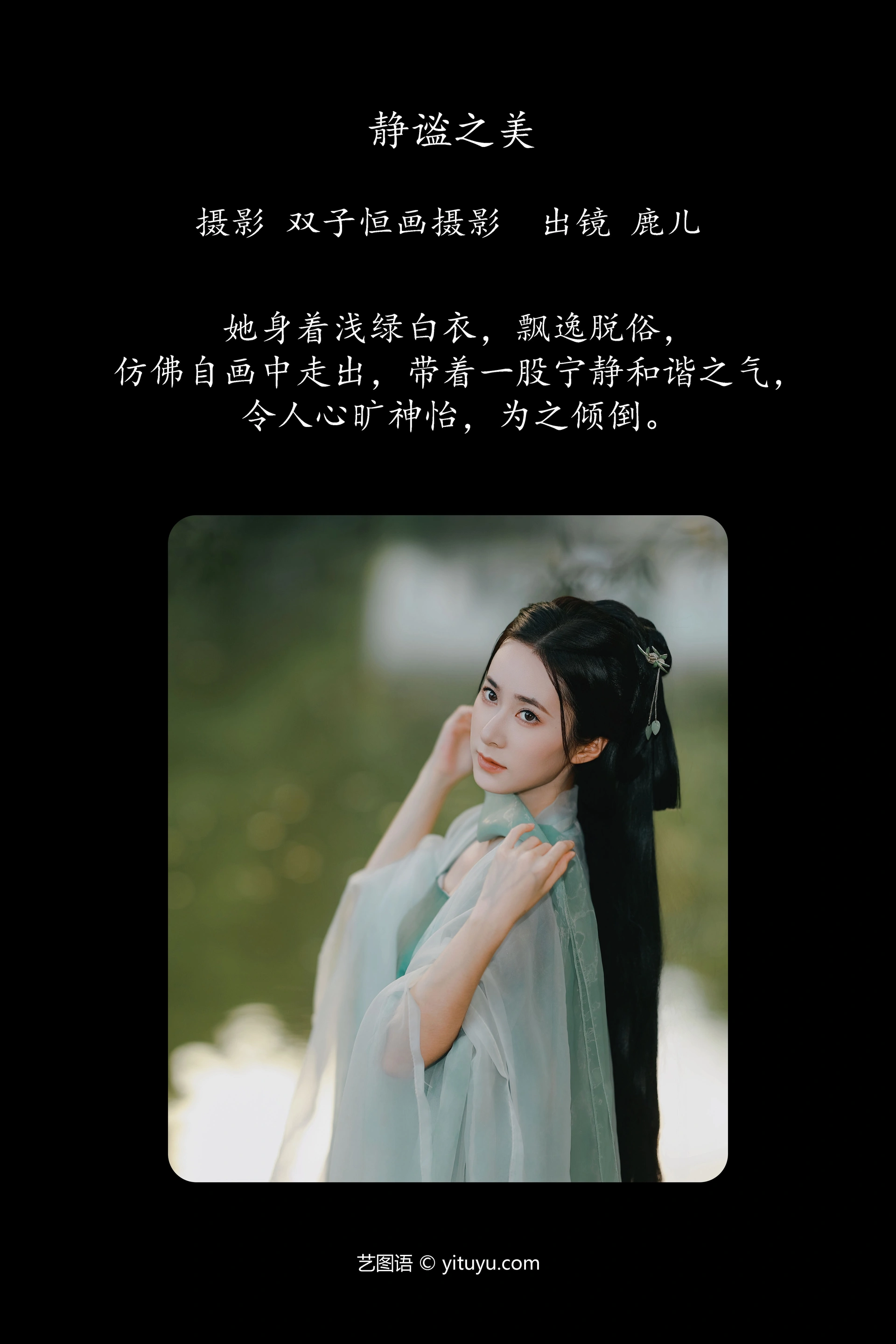 [YITUYU艺图语]2024.12.19 静谧之美 富婆 0