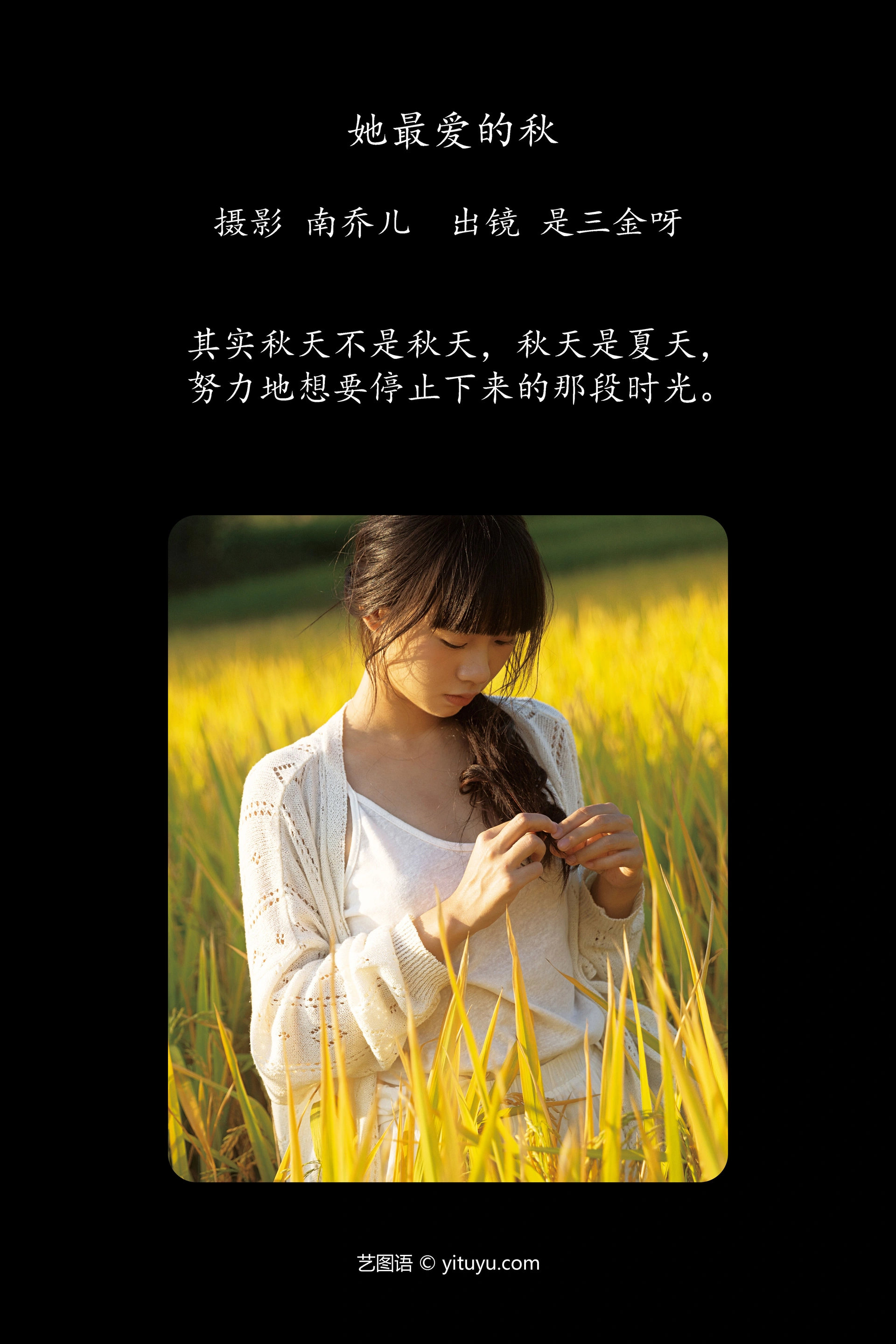 [YITUYU艺图语]2024.12.20 她最爱的秋 是三金呀 0