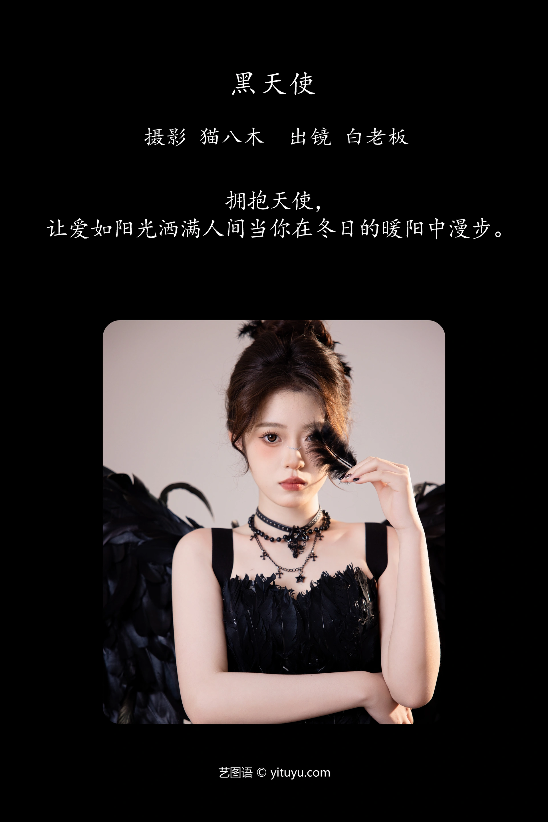 [YITUYU艺图语]2024.12.20 黑天使 白老板 0
